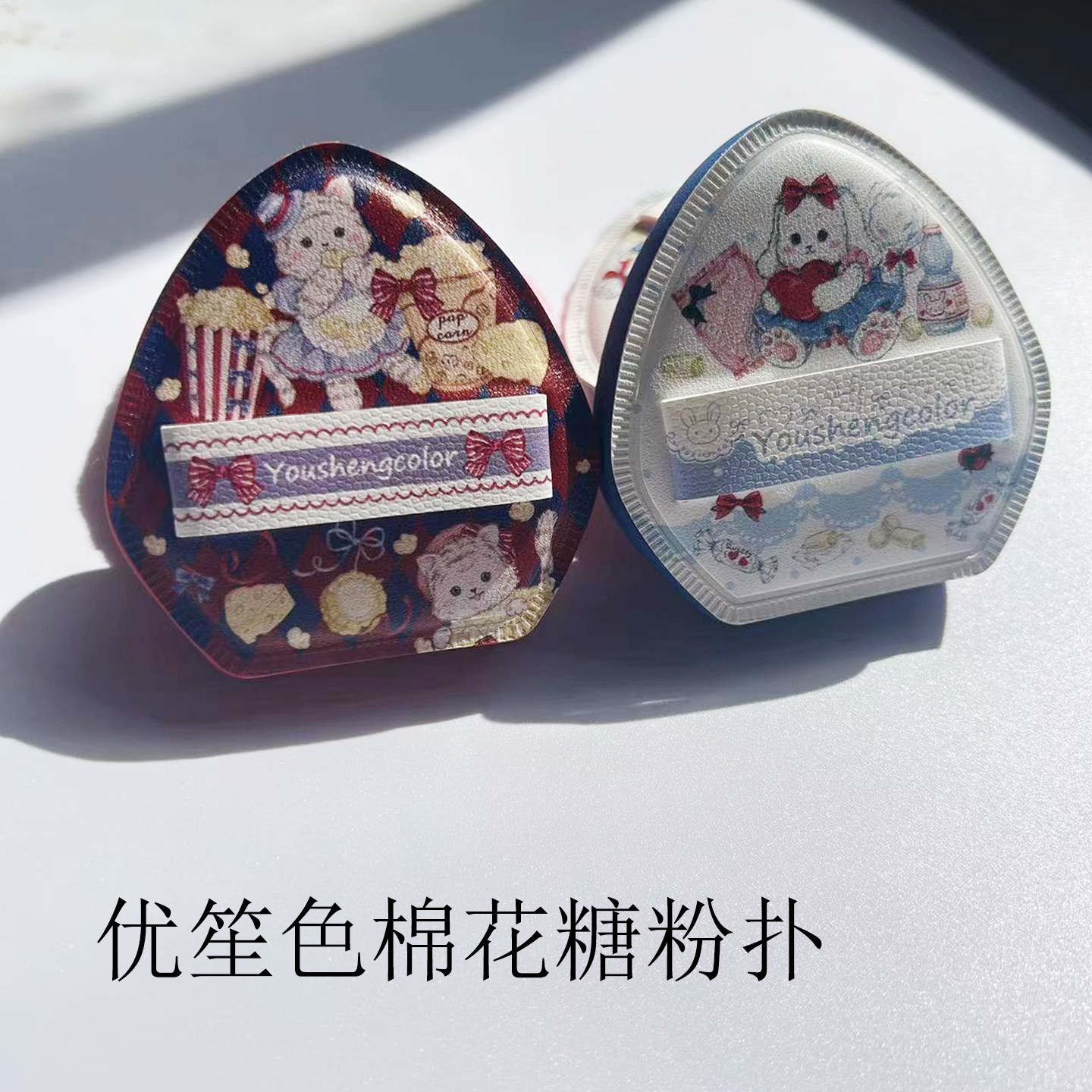 优笙色棉花糖粉扑卡通可爱三角形干用散粉化妆粉扑美妆工具