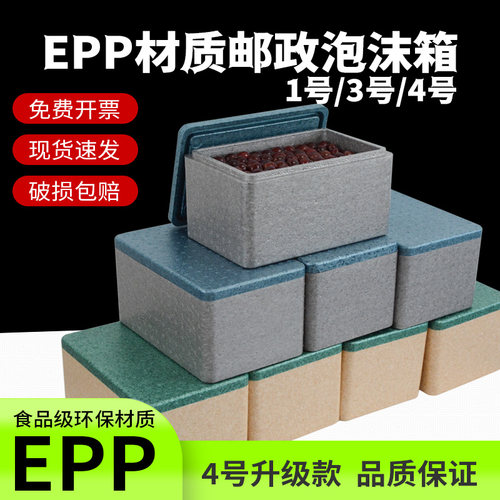 邮政4号泡沫箱快递专用食品级