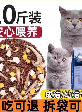 猫粮成猫5斤/10斤装幼猫鲜肉营养流浪猫土猫全价冻干实惠大包装
