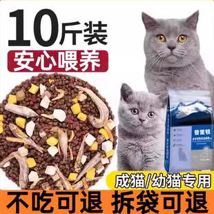 5kg蓝20试吃全价 流浪猫猫粮成猫幼猫冻干优质营养鲜肉10斤实惠装