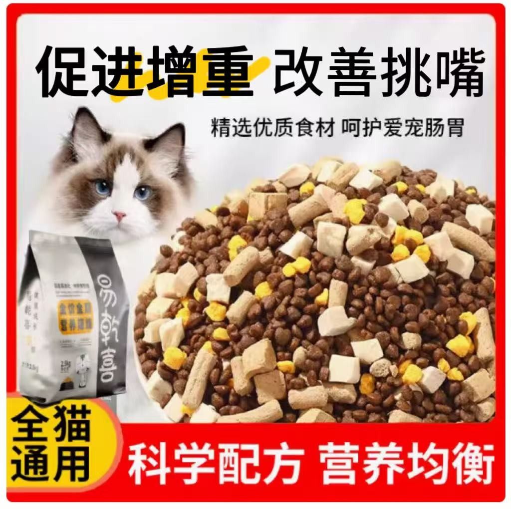 营养鲜肉冻干多拼猫粮通用型成幼猫专用5斤/10斤促进增重营养不掉,宠物/宠物食品及用品,猫全价冻干粮,淘宝优惠券,粉丝福利购,淘宝优惠卷