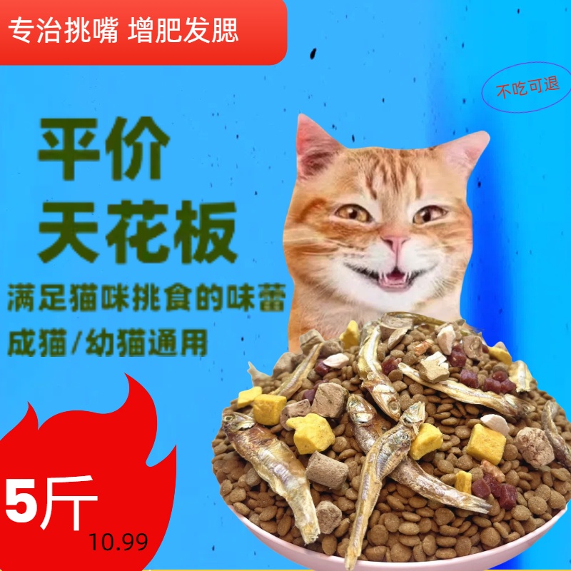 通用型鱼肉味增肥发腮成幼猫猫粮