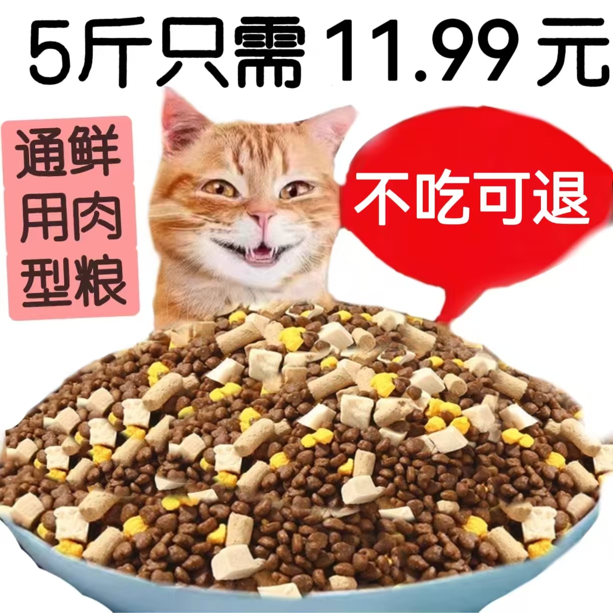 营养增肥发腮冻干粮猫咪流浪猫粮