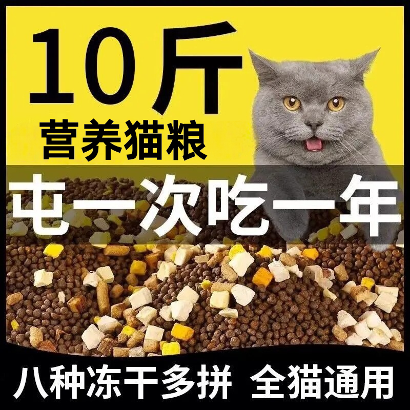 蓝猫专用猫粮5/10斤实惠大包成猫幼猫全价冻干20斤鲜肉营养配方粮