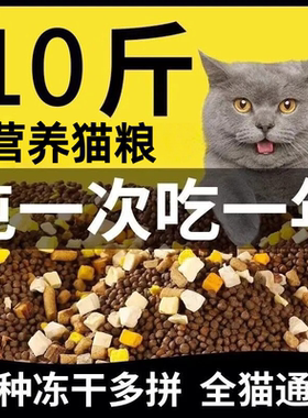 蓝猫专用猫粮5/10斤实惠大包成猫幼猫全价冻干20斤鲜肉营养配方粮