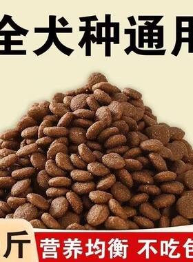 土狗狗粮大袋40斤通用成犬幼犬流浪犬金毛犬土狗狗粮批发特价10斤
