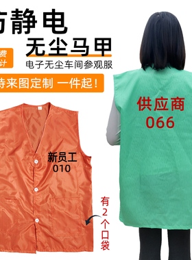 防静电马甲背心电子厂无尘车间GMP施工防护马甲橙绿色参观服定制