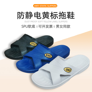 防静电拖鞋 女无尘车间男电子厂esd蓝色黑色厚底防滑SPU工厂黄标鞋