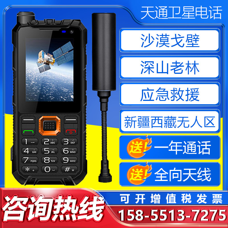 Спутниковый телефон Tiantong Yuntian YT1100 ручной наружный трехзащитный Beidou, позиционирующий себя на нейтральной полосе, для экстренной связи Изображение 1