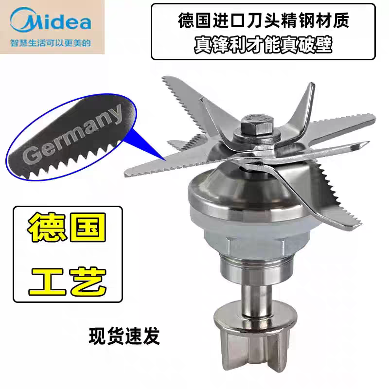 美的破壁机/果汁机配件MJ-WBL1021S/MJ-BL10S11/MJ-BL80S21搅拌刀
