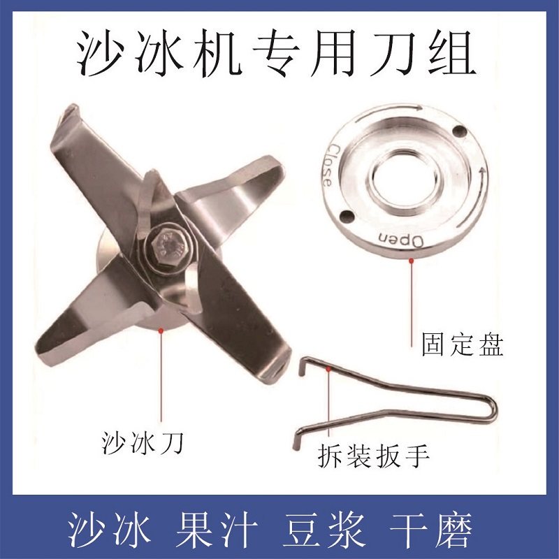 商用沙冰机刀片果汁机刀头图片