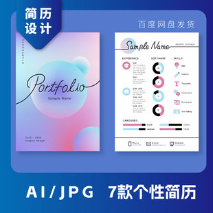 中文求职简历Ai模板新款设计感毕业大学生应聘考研复试艺术简约