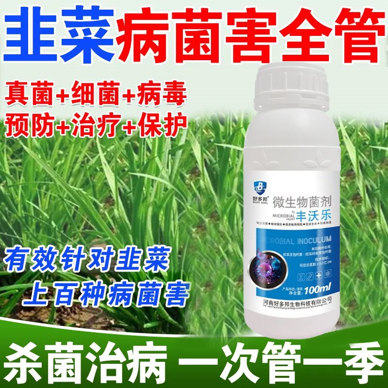 韭菜病专用药杀菌剂韭菜病全治黄叶干尖药灰霉病叶斑病白斑病锈病
