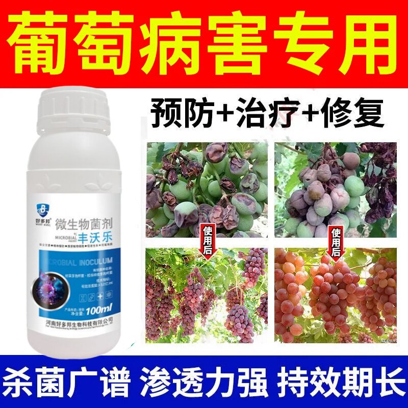 葡萄专用杀菌剂葡萄病全灭炭疽病霜霉病白粉病锈病白腐病灰霉病