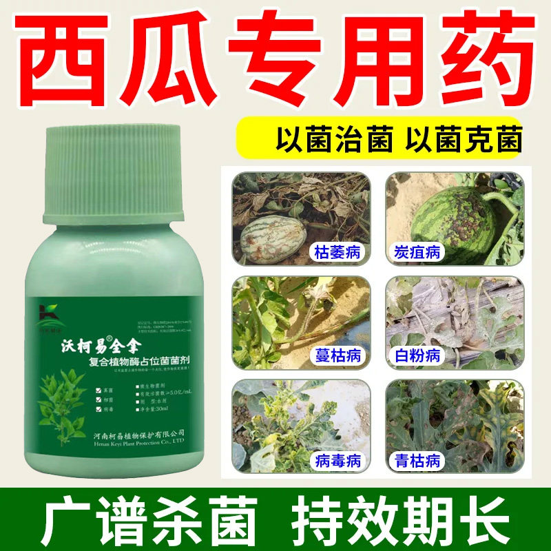 西瓜病全治专用杀菌剂叶面专用肥死苗甜香瓜哈密瓜枯萎病蔓枯病