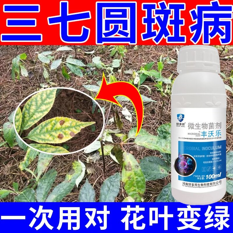 三七专用杀菌剂三七病清根腐病疫病叶斑病炭疽病根腐黄叶死苗通用