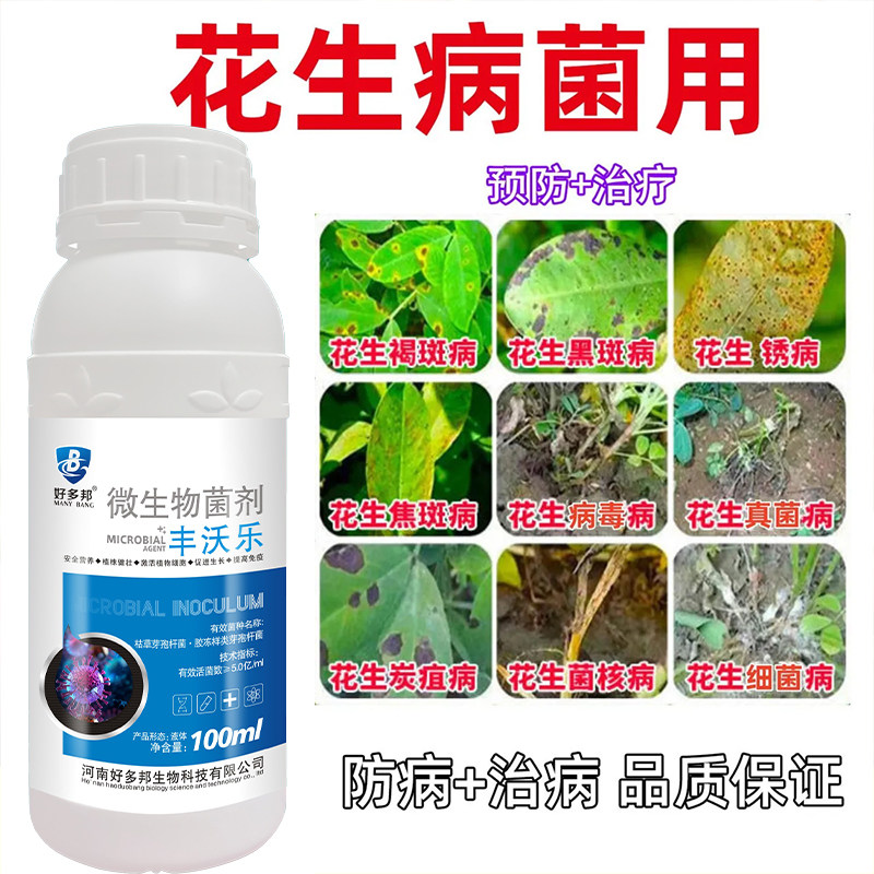 花生病毒病花生杀菌剂花生卷叶缩叶花叶全治杀菌蔬菜通用正品批发