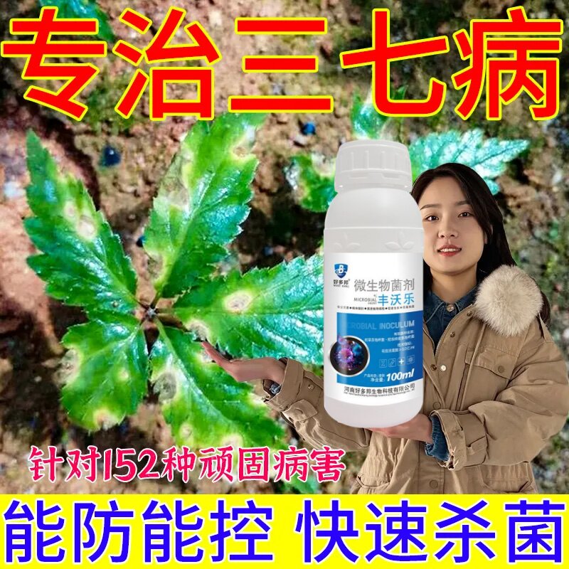 三七专用杀菌剂三七病清根腐病疫病叶斑病炭疽病根腐黄叶死苗通用