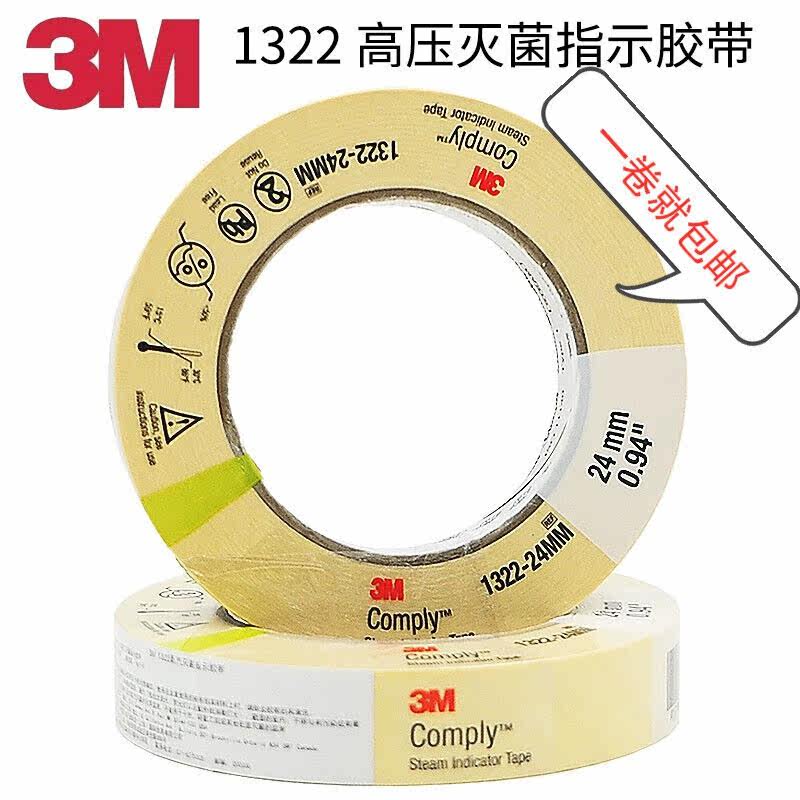 1322压力蒸汽指示胶带锅蒸汽检测测试变色指示胶带指示胶带(1卷)