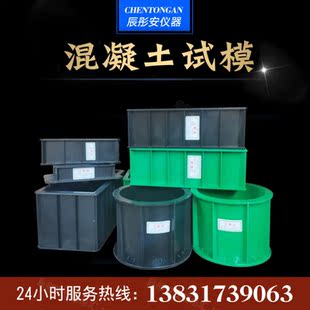 适用于耐高温砂浆水泥盒100三联试块混凝土试块模具150塑料试模抗
