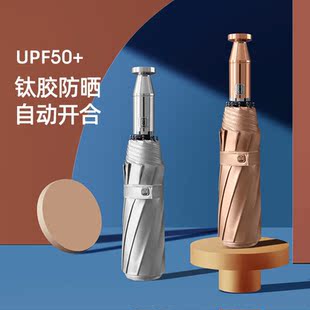 雨伞钛胶遮阳伞紫外线女晴雨两用防晒伞全自动折叠伞破窗器伞顶金