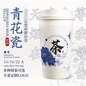 中式奶茶纸杯一次性带盖 500ml双淋膜商用加厚咖啡热饮杯定制logo
