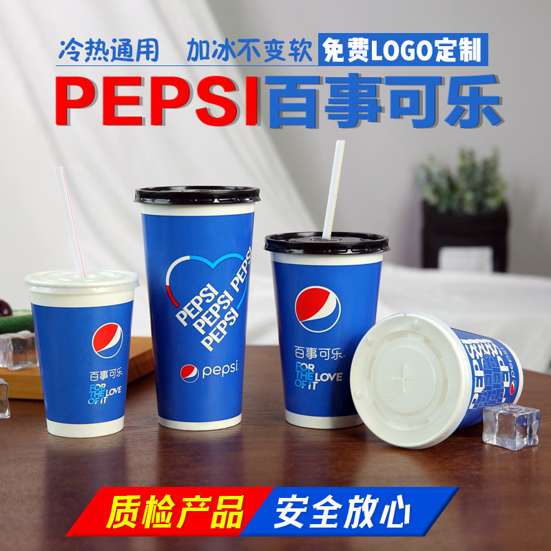 钻元可乐杯一次性纸杯带盖加厚双淋膜杯可口百事可乐杯子1000只装