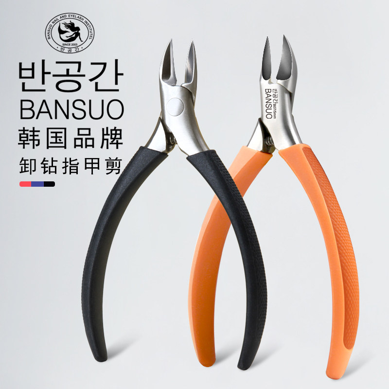 韩国半所美甲卸甲钳剪钻钳大力钳子甲沟剪卸钻剪金属指甲修手剪刀