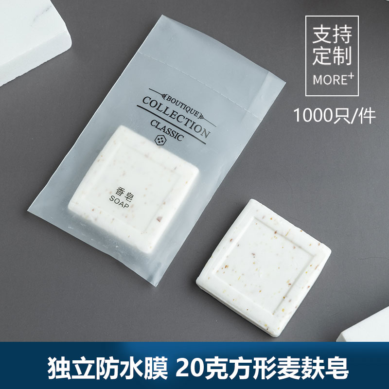 宾馆酒店一次性小香皂方形肥皂洗浴客房用品民宿便携20g支持定制