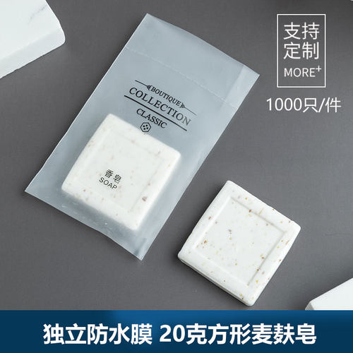 宾馆酒店一次性小香皂方形肥皂洗浴客房用品民宿便携20g支持定制