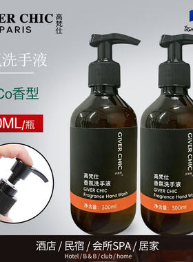 高梵仕液体香皂300毫升高档沐浴