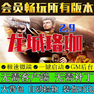 热血传奇单机版龙城珞珈V2.9领风引擎怀旧复古三职业微端模式版本