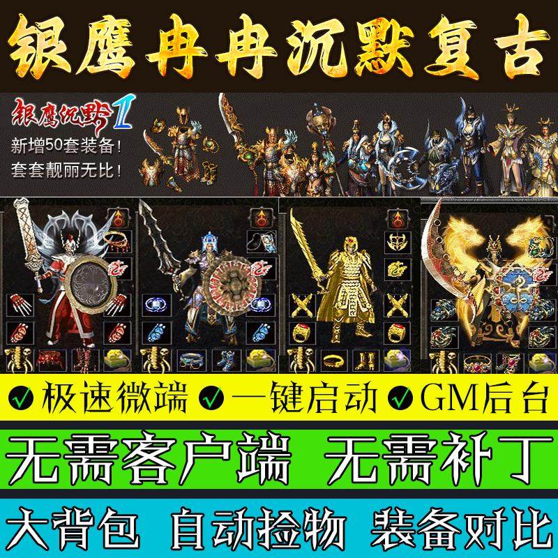 热血传奇单机版经典怀旧复古银鹰冉冉沉默第二季BUFF坐骑联机微端