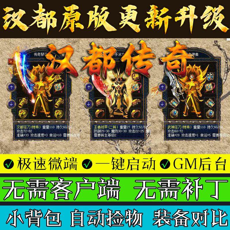 热血传奇单机版南阳汉都2003年经典沸点传奇电脑挂机游戏联机微端