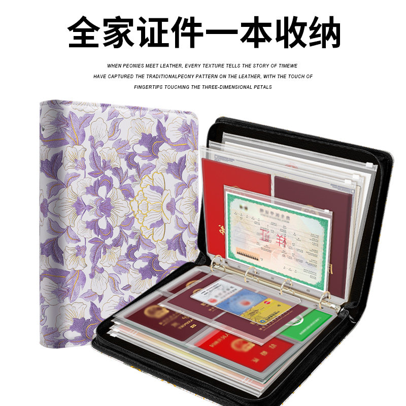 拉链款牡丹花证件收纳册房产合同出生证户口奖状驾驶证护照保护套