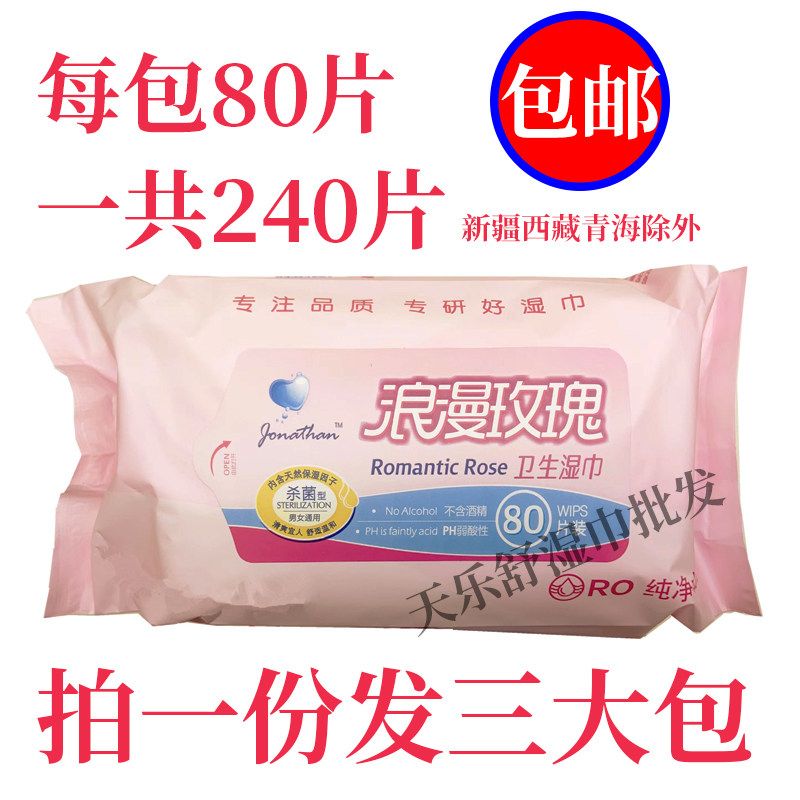 乔纳森新款浪漫玫瑰卫生湿巾80片男女性私处护理洁阴清洁卸妆保湿