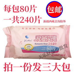 乔纳森新款浪漫玫瑰卫生湿巾80片男女性私处护理洁阴清洁卸妆保湿