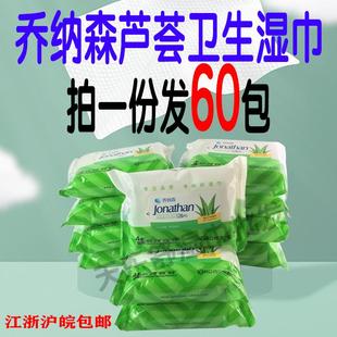 杀菌去污 乔纳森芦荟卫生湿巾60包男女性私处护理洁阴清洁卸妆保湿