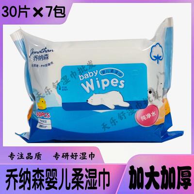 乔纳森婴儿柔湿巾30片加大加厚