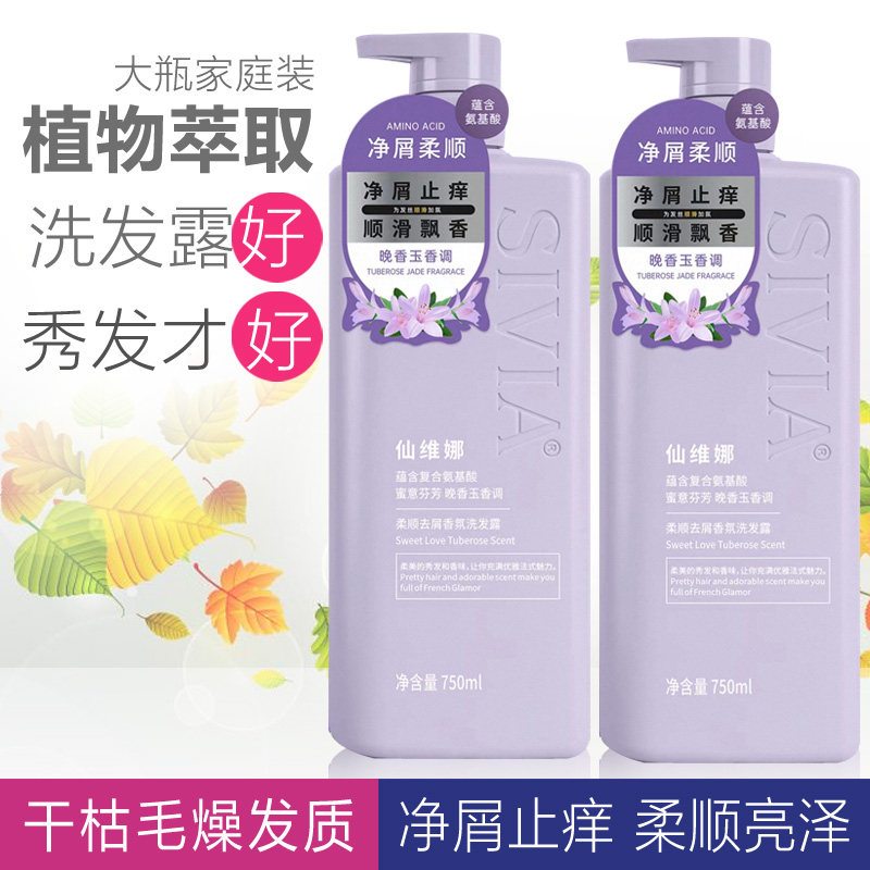 仙维娜柔顺去屑香氛洗发沐浴露套装氨基酸洗发水净屑止痒顺滑飘香