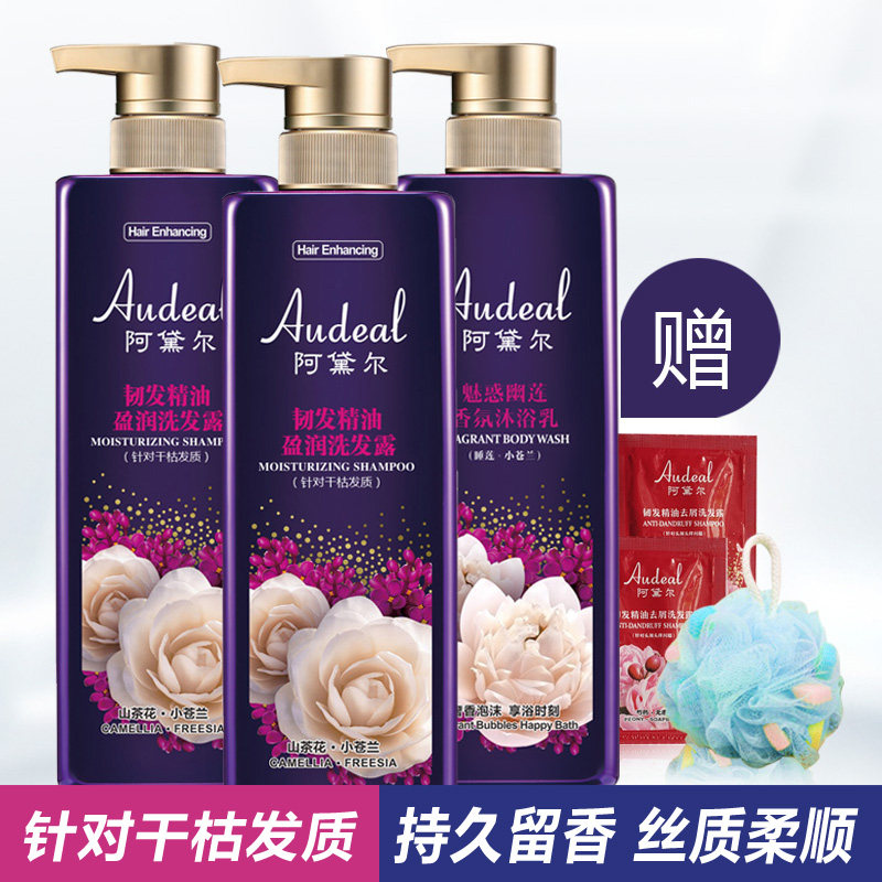 阿黛尔精油洗发露修护干枯毛燥