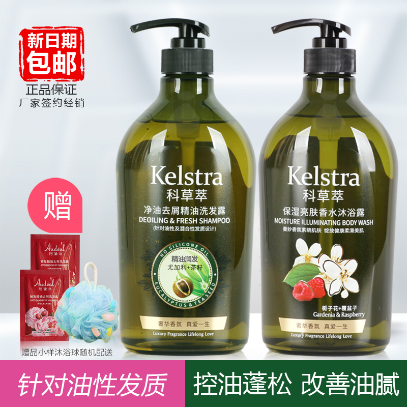 科草萃净油去屑洗发露控油蓬松