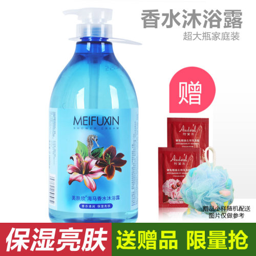美肤欣海马香水沐浴露大瓶家庭装
