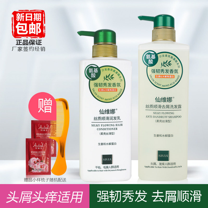 强韧无硅油氨基酸洗发露