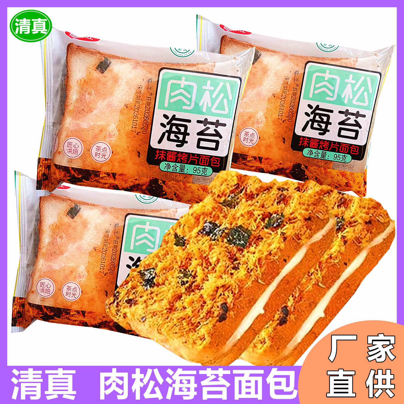 清真早餐肉松海苔吐司面包夹心糕点休闲零食整箱代餐速食乳酪点心
