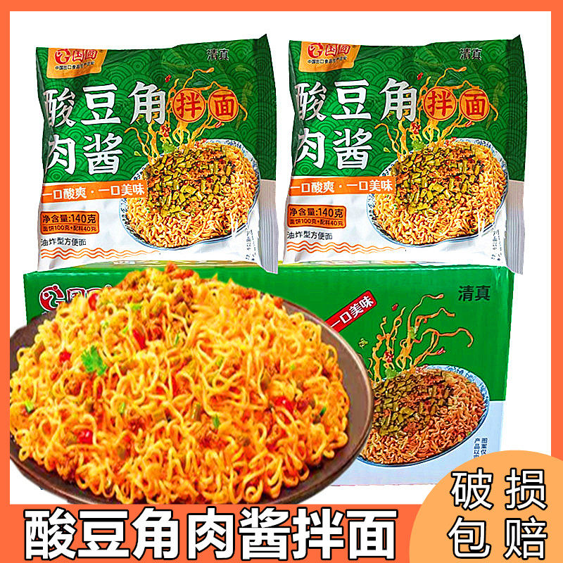 清真酸豆角肉酱拌面国圆火鸡面
