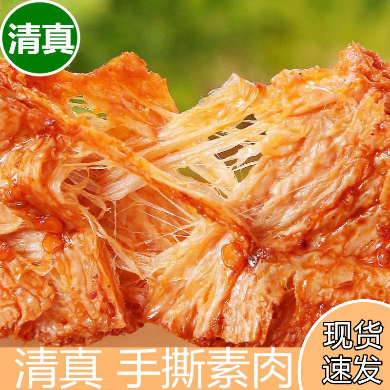 回乡寨子手撕素肉素牛排麻辣豆干清真食品休闲零食小吃辣条豆制品
