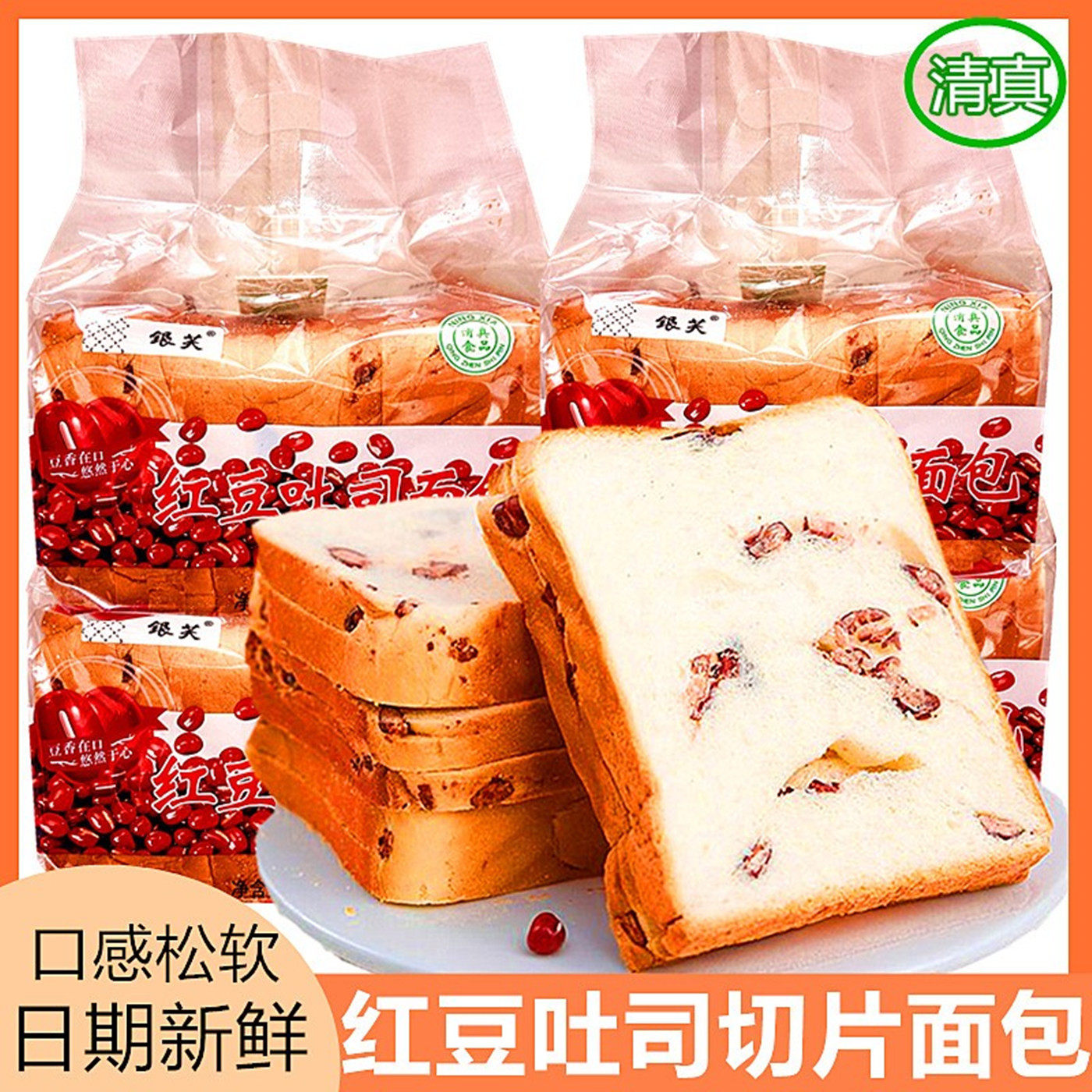清真红豆吐司面包早餐宁夏切片土司整箱学生代餐宵夜点心即食充饥