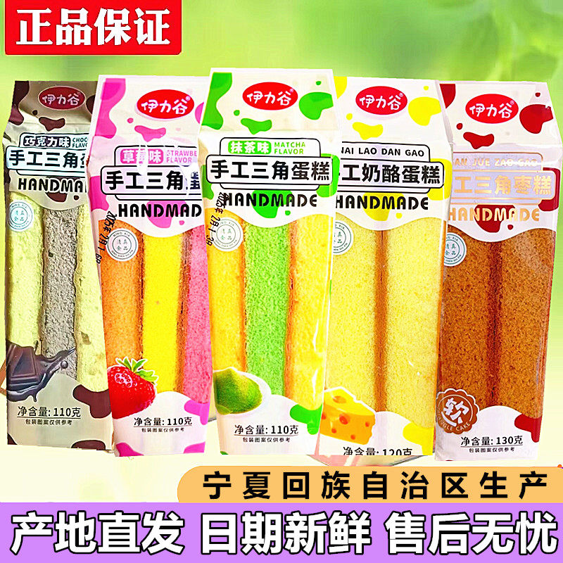 清真三角蛋糕多口味糕点早餐即食草莓抹茶味面包回族点心零食整箱