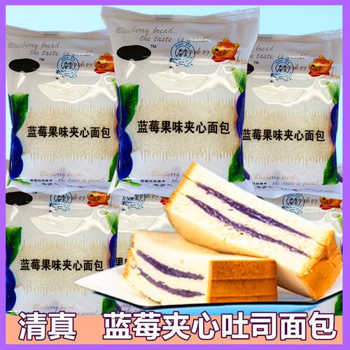 清真奶酪夹心蓝莓吐司面包早餐